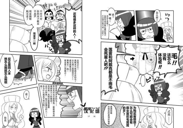 [Maru Tendon (Eikichi)] Daitai Atteru.  大概实现 (Pokémon) [Chinese] [黑夜汉化组] [Digital]_09