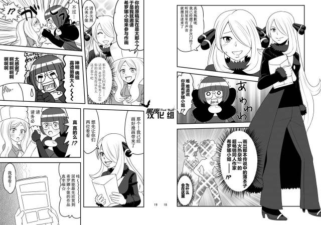 [Maru Tendon (Eikichi)] Daitai Atteru.  大概实现 (Pokémon) [Chinese] [黑夜汉化组] [Digital]_10