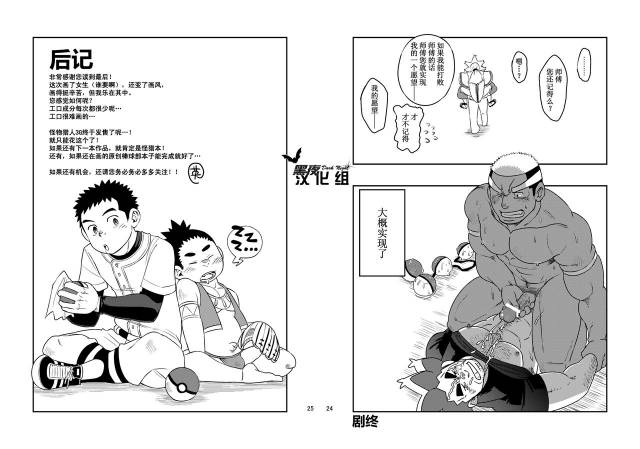 [Maru Tendon (Eikichi)] Daitai Atteru.  大概实现 (Pokémon) [Chinese] [黑夜汉化组] [Digital]_13