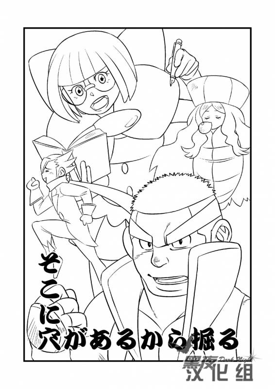 [Maru Tendon (Eikichi)] Soko ni Ana ga Aru kara Horu (Pokémon) [Chinese] [黑夜汉化组] [Digital]_02