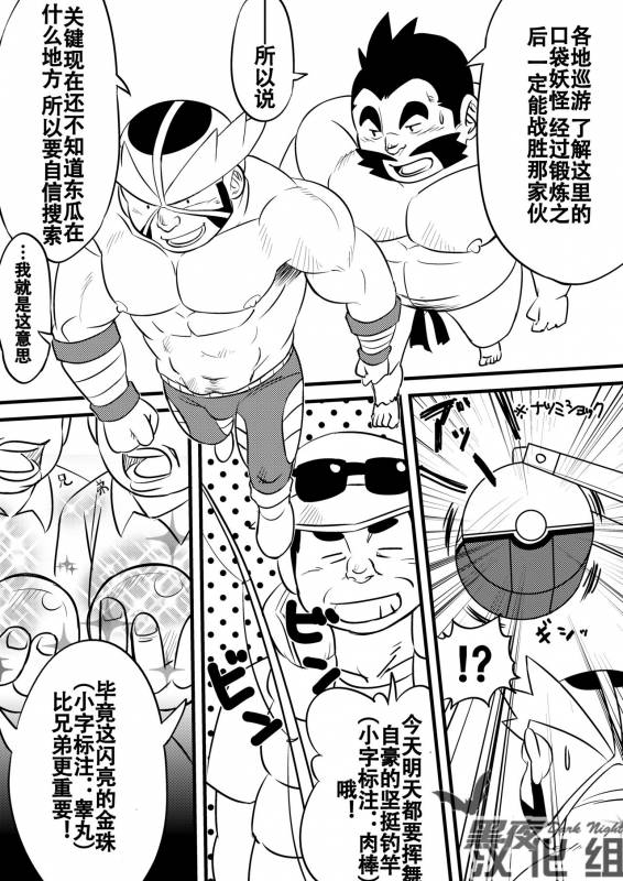 [Maru Tendon (Eikichi)] Soko ni Ana ga Aru kara Horu (Pokémon) [Chinese] [黑夜汉化组] [Digital]_13