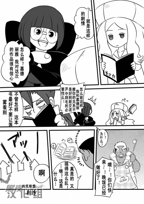 [Maru Tendon (Eikichi)] Soko ni Ana ga Aru kara Horu (Pokémon) [Chinese] [黑夜汉化组] [Digital]_25