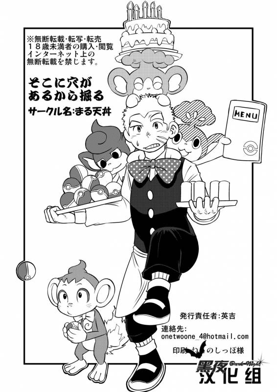 [Maru Tendon (Eikichi)] Soko ni Ana ga Aru kara Horu (Pokémon) [Chinese] [黑夜汉化组] [Digital]_27