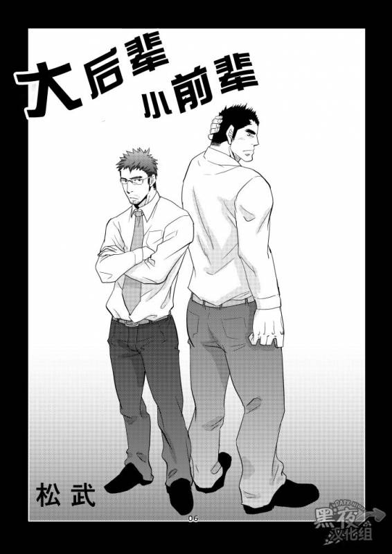 [Masamune Kokichi (Matsu Takeshi)] Dekkai Kouhai Chicchai Senpai  大后辈小前辈 [Chinese] [黑夜汉化组] [Digi_04