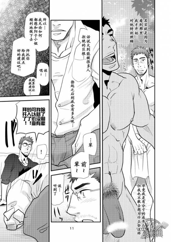 [Masamune Kokichi (Matsu Takeshi)] Dekkai Kouhai Chicchai Senpai  大后辈小前辈 [Chinese] [黑夜汉化组] [Digi_09