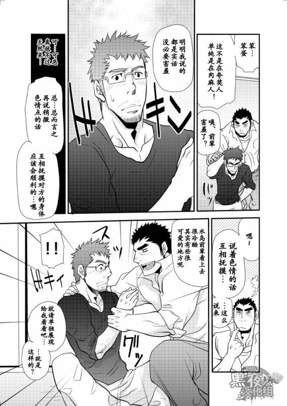 [Masamune Kokichi (Matsu Takeshi)] Dekkai Kouhai Chicchai Senpai  大后辈小前辈 [Chinese] [黑夜汉化组] [Digi_15