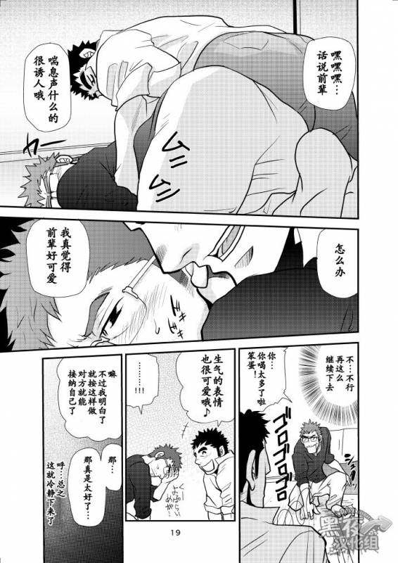 [Masamune Kokichi (Matsu Takeshi)] Dekkai Kouhai Chicchai Senpai  大后辈小前辈 [Chinese] [黑夜汉化组] [Digi_17