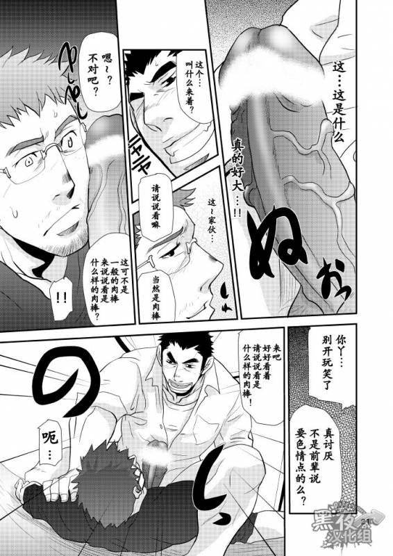 [Masamune Kokichi (Matsu Takeshi)] Dekkai Kouhai Chicchai Senpai  大后辈小前辈 [Chinese] [黑夜汉化组] [Digi_19