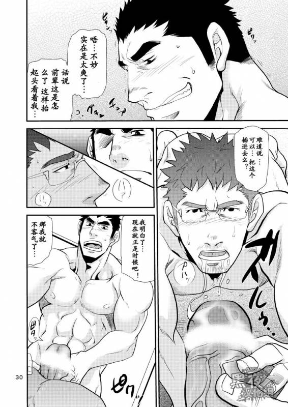 [Masamune Kokichi (Matsu Takeshi)] Dekkai Kouhai Chicchai Senpai  大后辈小前辈 [Chinese] [黑夜汉化组] [Digi_28