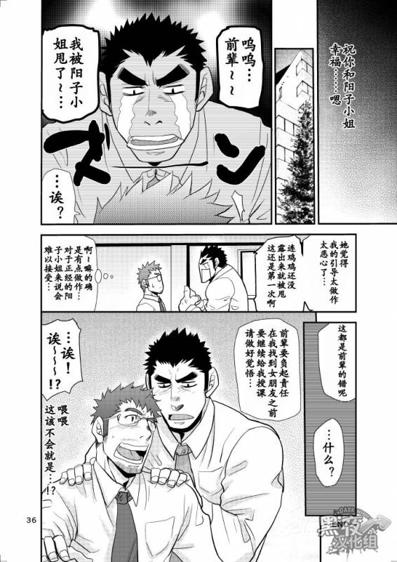 [Masamune Kokichi (Matsu Takeshi)] Dekkai Kouhai Chicchai Senpai  大后辈小前辈 [Chinese] [黑夜汉化组] [Digi_34