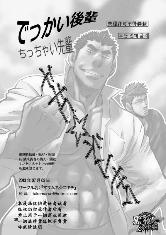 [Masamune Kokichi (Matsu Takeshi)] Dekkai Kouhai Chicchai Senpai  大后辈小前辈 [Chinese] [黑夜汉化组] [Digi_36