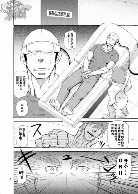 [Masamune Kokichi (Matsu Takeshi)] Makumakuran Hakase no Kiken na Oyuugi  博士的危险的游戏 [Chinese] [黑夜_06