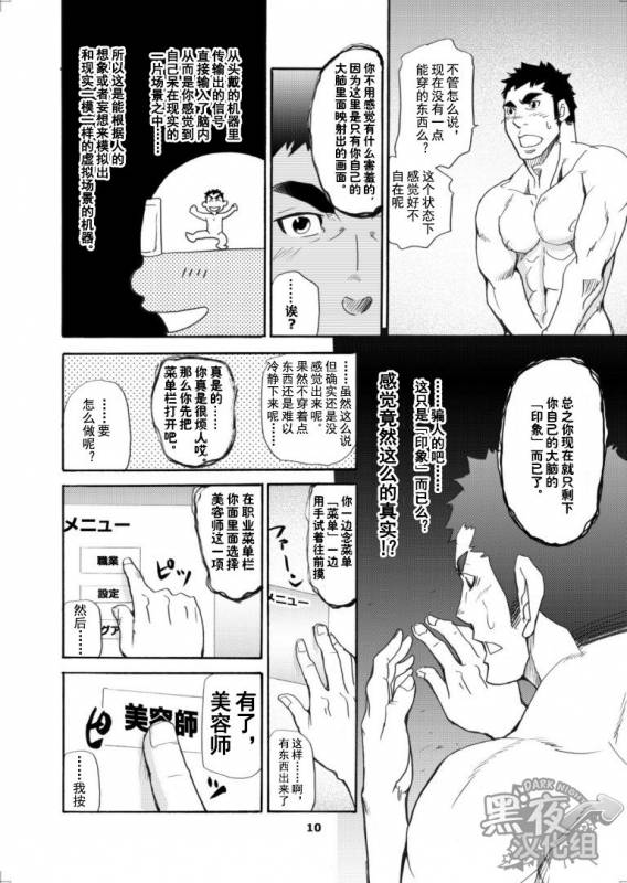 [Masamune Kokichi (Matsu Takeshi)] Makumakuran Hakase no Kiken na Oyuugi  博士的危险的游戏 [Chinese] [黑夜_08