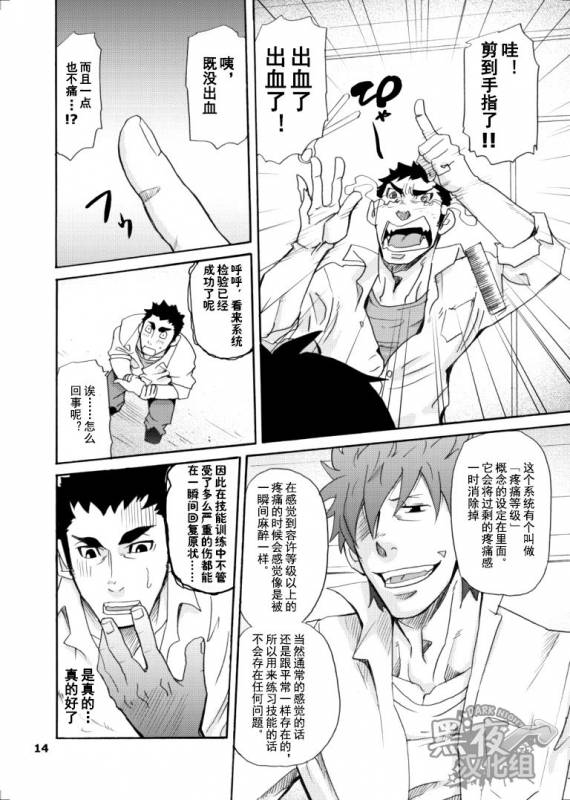 [Masamune Kokichi (Matsu Takeshi)] Makumakuran Hakase no Kiken na Oyuugi  博士的危险的游戏 [Chinese] [黑夜_12