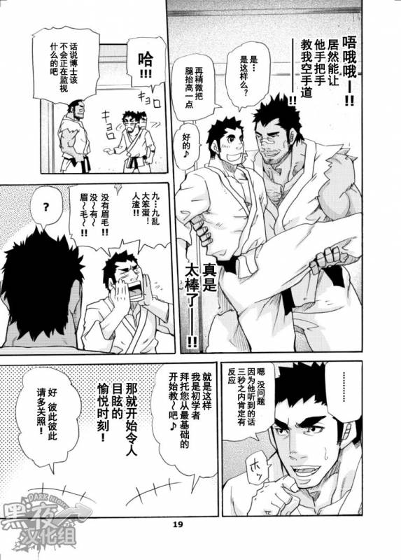 [Masamune Kokichi (Matsu Takeshi)] Makumakuran Hakase no Kiken na Oyuugi  博士的危险的游戏 [Chinese] [黑夜_17