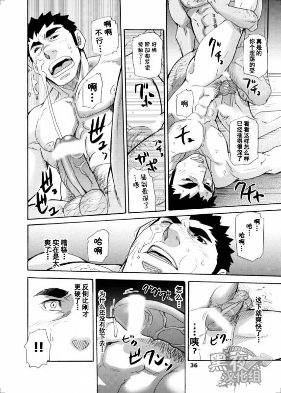 [Masamune Kokichi (Matsu Takeshi)] Makumakuran Hakase no Kiken na Oyuugi  博士的危险的游戏 [Chinese] [黑夜_34