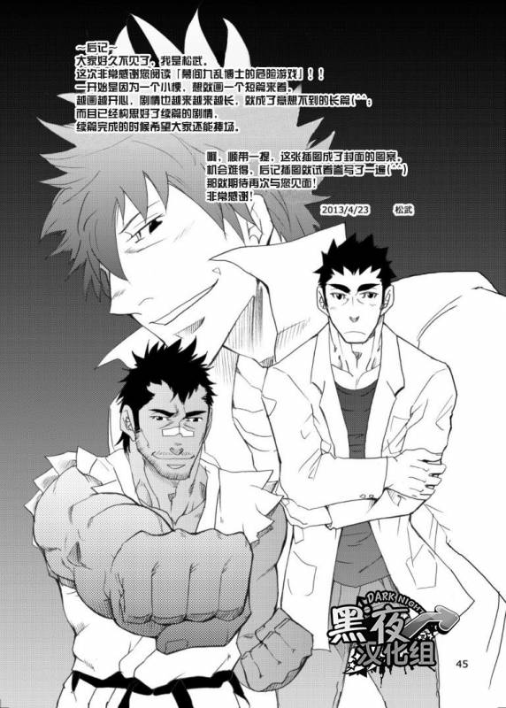 [Masamune Kokichi (Matsu Takeshi)] Makumakuran Hakase no Kiken na Oyuugi  博士的危险的游戏 [Chinese] [黑夜_43