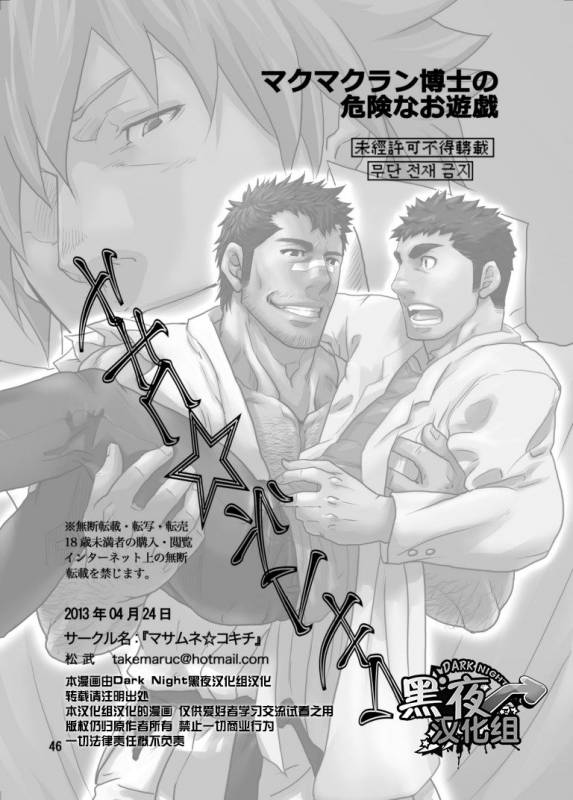 [Masamune Kokichi (Matsu Takeshi)] Makumakuran Hakase no Kiken na Oyuugi  博士的危险的游戏 [Chinese] [黑夜_44