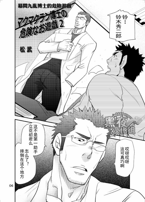 [Masamune Kokichi (Matsu Takeshi)] Makumakuran Hakase no Kiken na Oyuugi 2  幕間九亂博士的危險游戲2 [_04