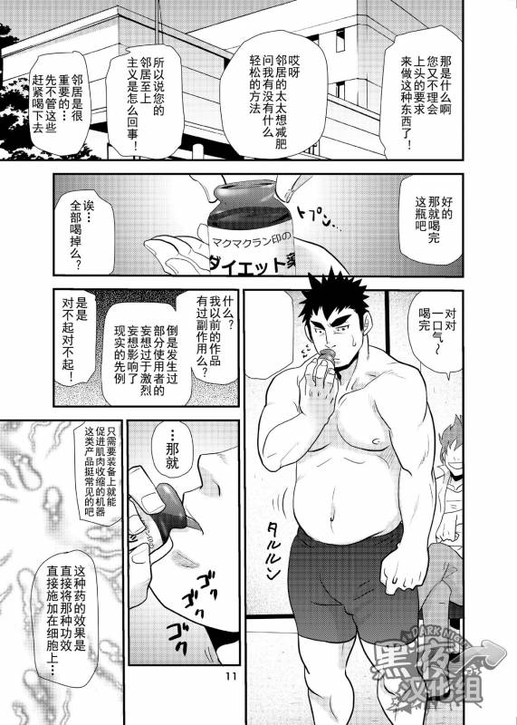 [Masamune Kokichi (Matsu Takeshi)] Makumakuran Hakase no Kiken na Oyuugi 2  幕間九亂博士的危險游戲2 [_09