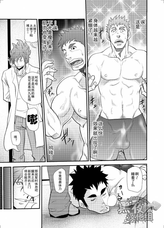 [Masamune Kokichi (Matsu Takeshi)] Makumakuran Hakase no Kiken na Oyuugi 2  幕間九亂博士的危險游戲2 [_11