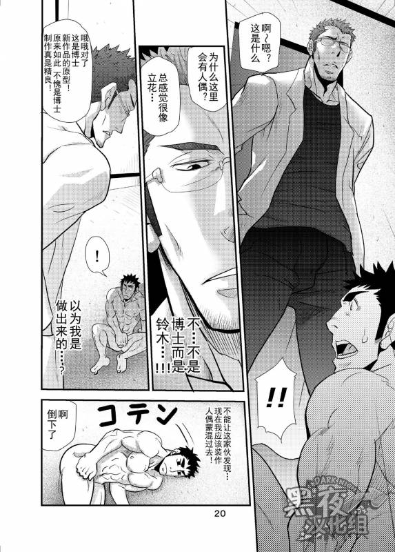 [Masamune Kokichi (Matsu Takeshi)] Makumakuran Hakase no Kiken na Oyuugi 2  幕間九亂博士的危險游戲2 [_18