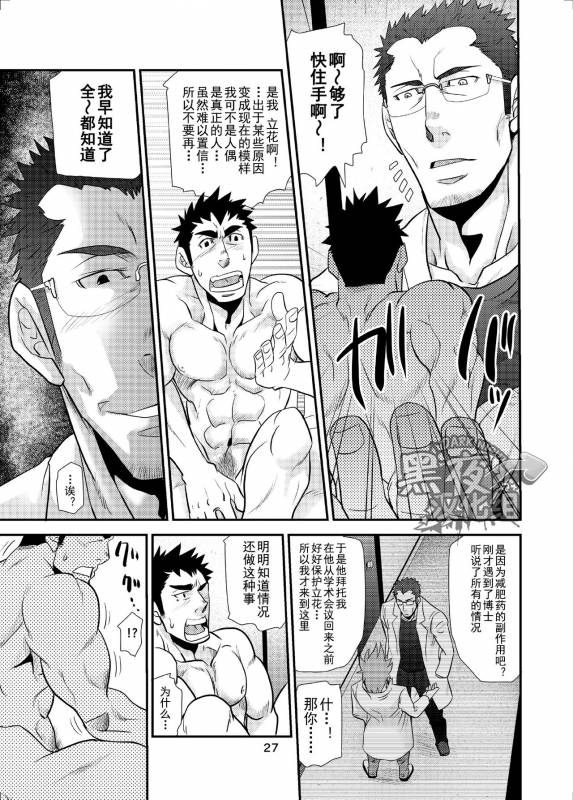 [Masamune Kokichi (Matsu Takeshi)] Makumakuran Hakase no Kiken na Oyuugi 2  幕間九亂博士的危險游戲2 [_25