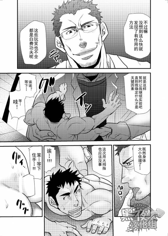 [Masamune Kokichi (Matsu Takeshi)] Makumakuran Hakase no Kiken na Oyuugi 2  幕間九亂博士的危險游戲2 [_27