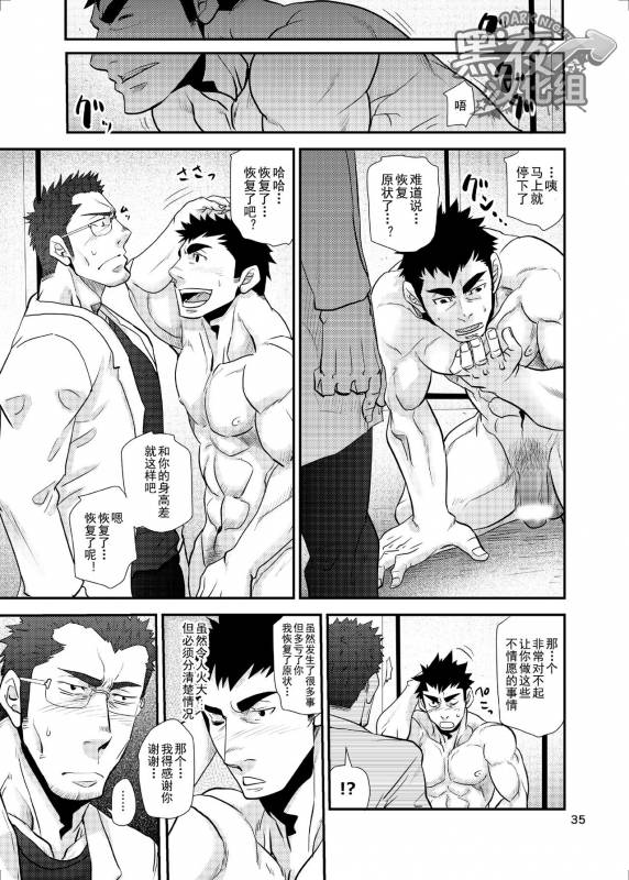 [Masamune Kokichi (Matsu Takeshi)] Makumakuran Hakase no Kiken na Oyuugi 2  幕間九亂博士的危險游戲2 [_33