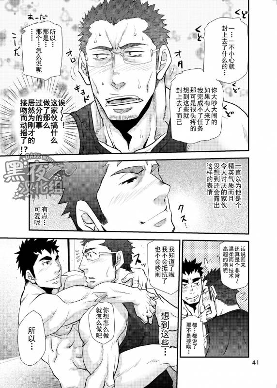 [Masamune Kokichi (Matsu Takeshi)] Makumakuran Hakase no Kiken na Oyuugi 2  幕間九亂博士的危險游戲2 [_39