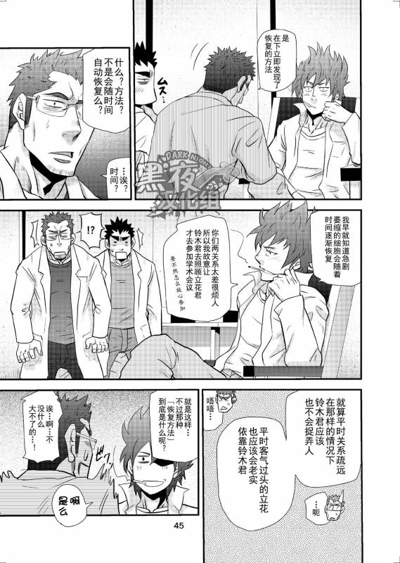 [Masamune Kokichi (Matsu Takeshi)] Makumakuran Hakase no Kiken na Oyuugi 2  幕間九亂博士的危險游戲2 [_43