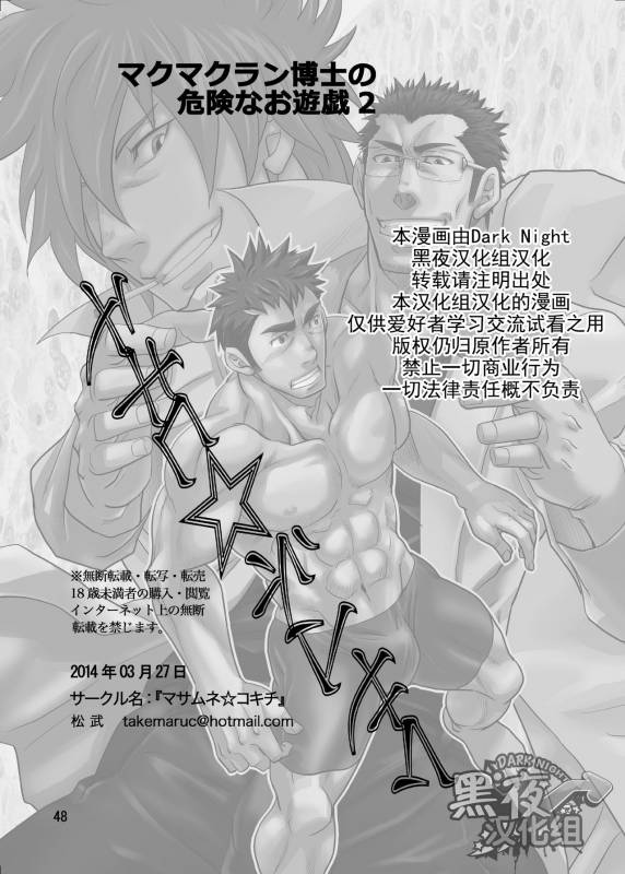 [Masamune Kokichi (Matsu Takeshi)] Makumakuran Hakase no Kiken na Oyuugi 2  幕間九亂博士的危險游戲2 [_46