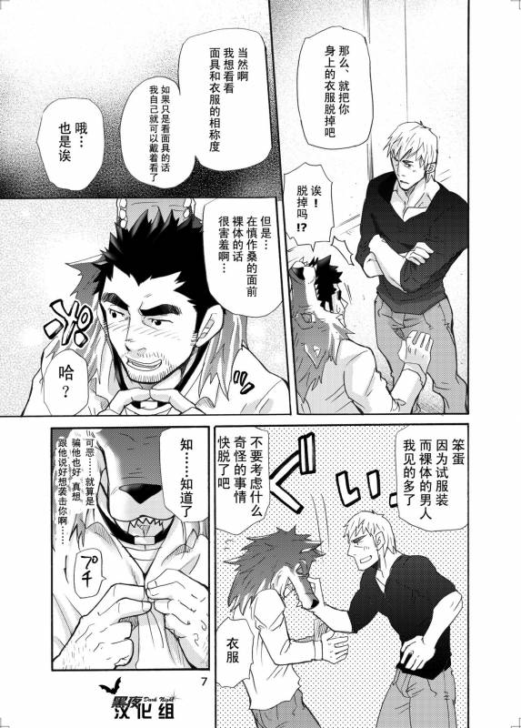 [Masamune Kokichi (Matsu Takeshi)] Ookami Kamen to Hito no Iu [Chinese] [黑夜汉化组] [Digital]_05