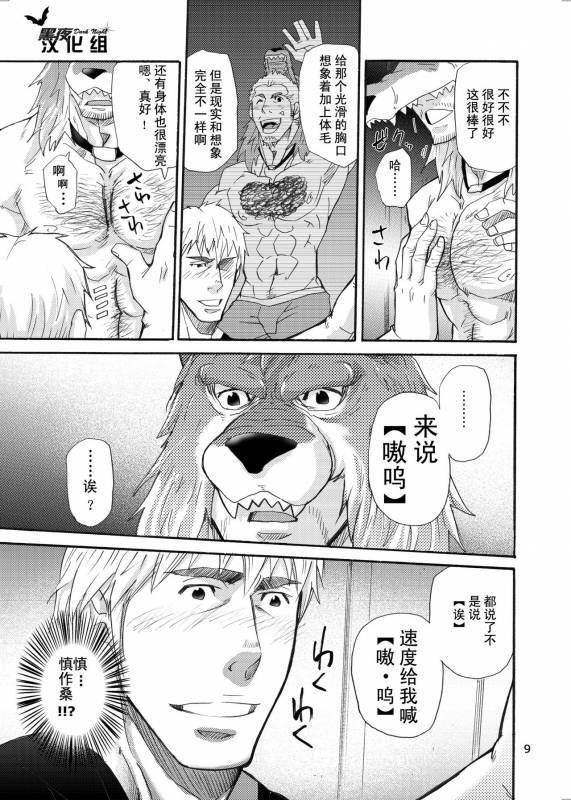 [Masamune Kokichi (Matsu Takeshi)] Ookami Kamen to Hito no Iu [Chinese] [黑夜汉化组] [Digital]_07