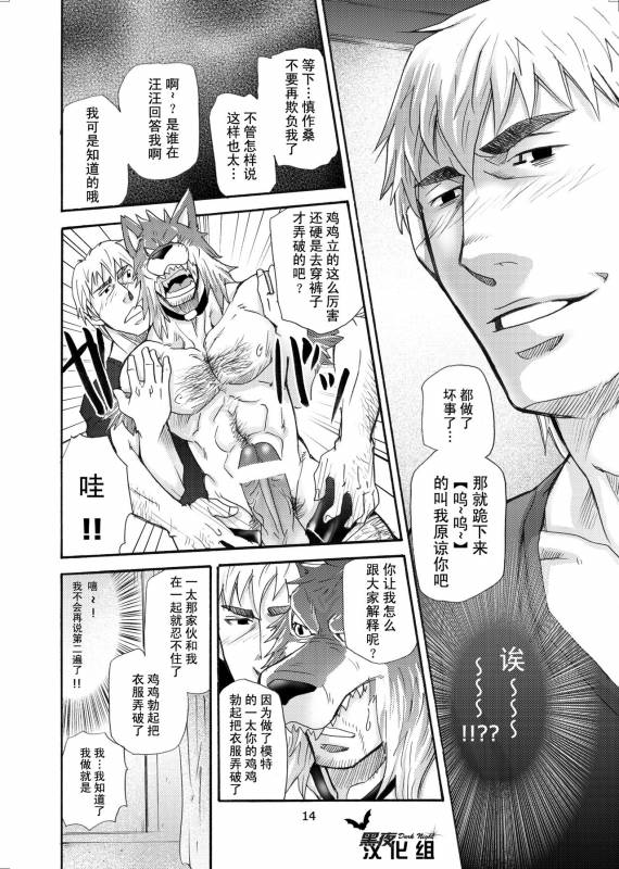 [Masamune Kokichi (Matsu Takeshi)] Ookami Kamen to Hito no Iu [Chinese] [黑夜汉化组] [Digital]_12