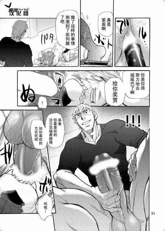 [Masamune Kokichi (Matsu Takeshi)] Ookami Kamen to Hito no Iu [Chinese] [黑夜汉化组] [Digital]_19