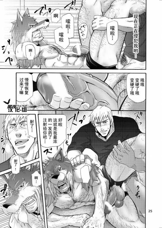 [Masamune Kokichi (Matsu Takeshi)] Ookami Kamen to Hito no Iu [Chinese] [黑夜汉化组] [Digital]_23