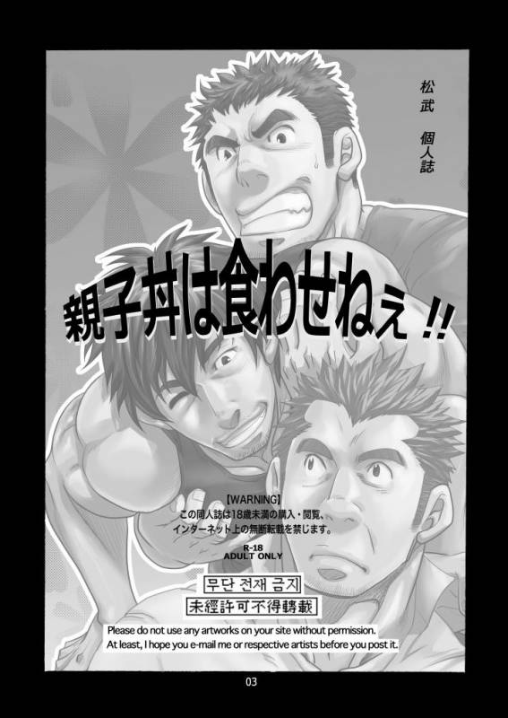 [Masamune Kokichi (Matsu Takeshi)] Oyakodon wa Kuwase nee!!  绝不让你父子通吃!! [Chinese] [黑夜汉化组]_01