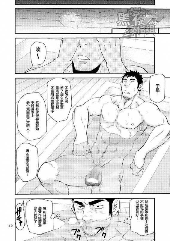 [Masamune Kokichi (Matsu Takeshi)] Oyakodon wa Kuwase nee!!  绝不让你父子通吃!! [Chinese] [黑夜汉化组]_10