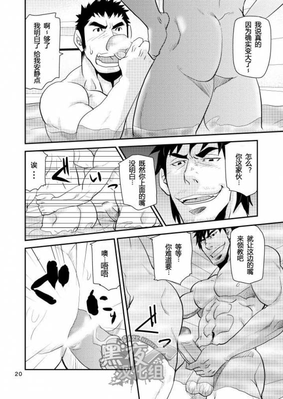 [Masamune Kokichi (Matsu Takeshi)] Oyakodon wa Kuwase nee!!  绝不让你父子通吃!! [Chinese] [黑夜汉化组]_18