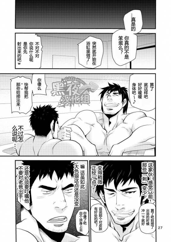 [Masamune Kokichi (Matsu Takeshi)] Oyakodon wa Kuwase nee!!  绝不让你父子通吃!! [Chinese] [黑夜汉化组]_25