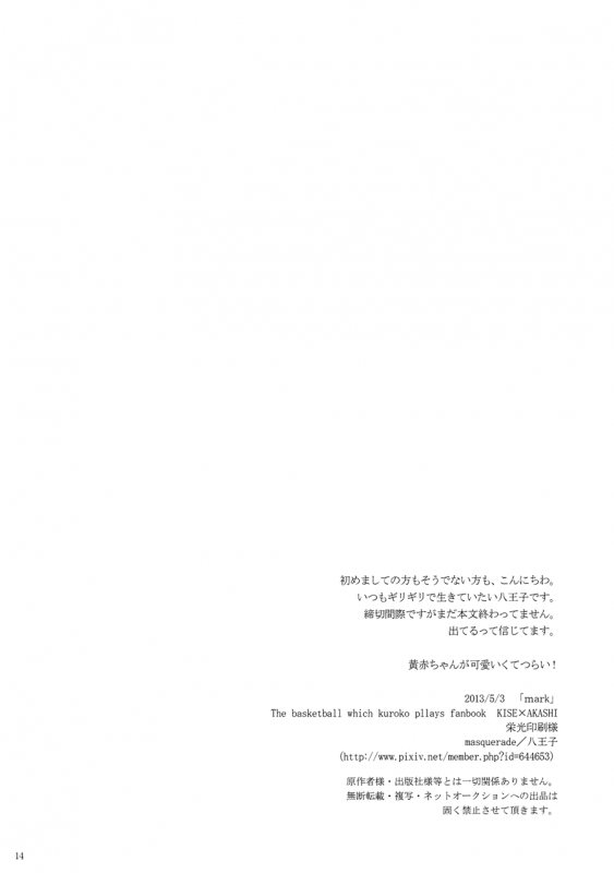 [Masquerade (Hachioji)] Mark (Kuroko no Basuke) [English] [FS]_12