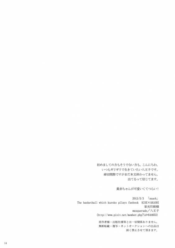 [Masquerade(Hachioji)] Mark (Kuroko no Basuke)_12