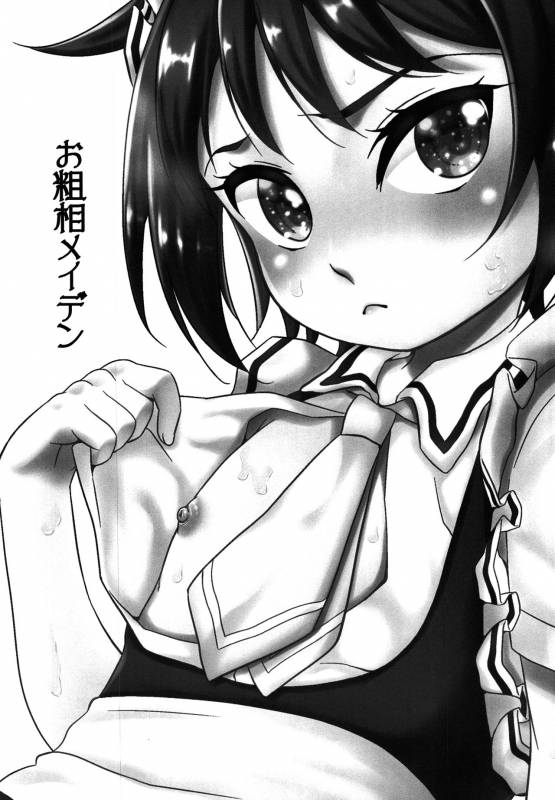 [Matsunoan (Matsunoan)] Ososou Maiden (Shounen Maid) [2016-07-03]_01