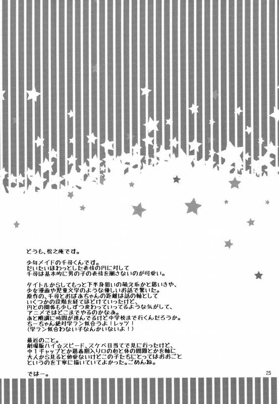 [Matsunoan (Matsunoan)] Ososou Maiden (Shounen Maid) [2016-07-03]_23