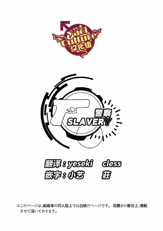 [Meisho Hanten (Haruaki)] Omawari Slavery [Chinese] [Yaoi Culture汉化组] [Digital]_02
