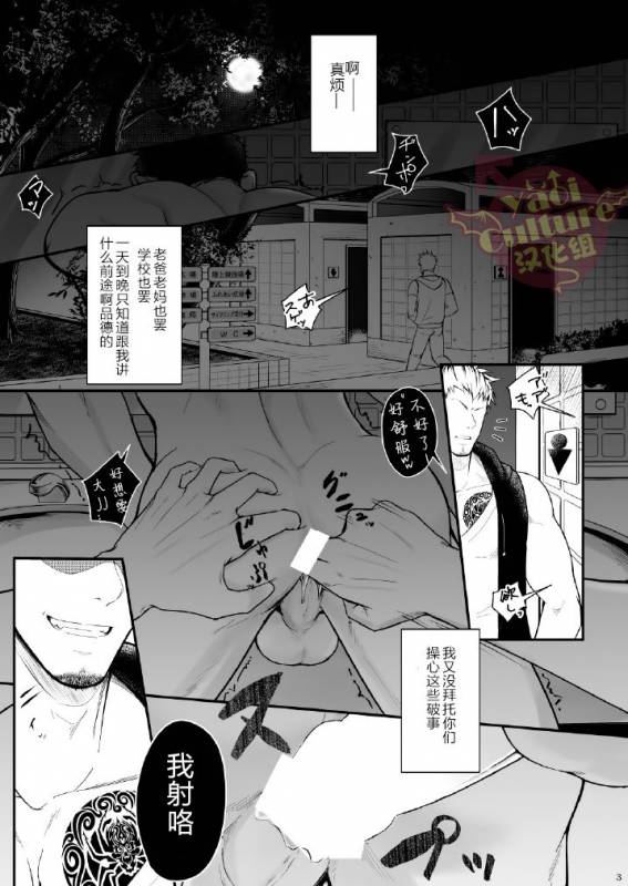 [Meisho Hanten (Haruaki)] Omawari Slavery [Chinese] [Yaoi Culture汉化组] [Digital]_03