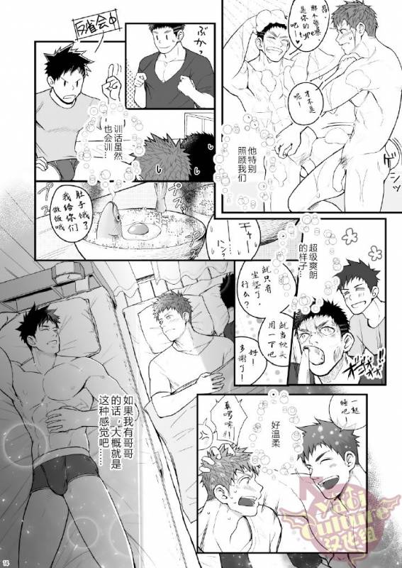 [Meisho Hanten (Haruaki)] Omawari Slavery [Chinese] [Yaoi Culture汉化组] [Digital]_14