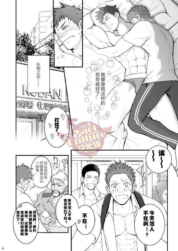 [Meisho Hanten (Haruaki)] Omawari Slavery [Chinese] [Yaoi Culture汉化组] [Digital]_16