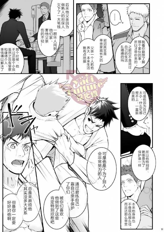 [Meisho Hanten (Haruaki)] Omawari Slavery [Chinese] [Yaoi Culture汉化组] [Digital]_19